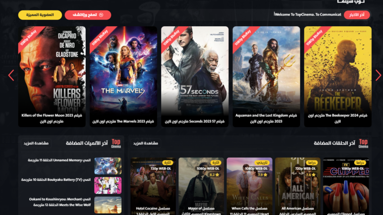 تحميل تطبيق توب سينما 2024 التحديث الجديد الاصلي Top Cinema لمشاهدة الافلام والمسلسلات