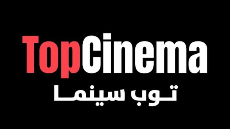 تنزيل برنامج Top Cinema Apk التحديث الجديد 2024 توب سينما موقع لمشاهدة الافلام والمسلسلات مجانا