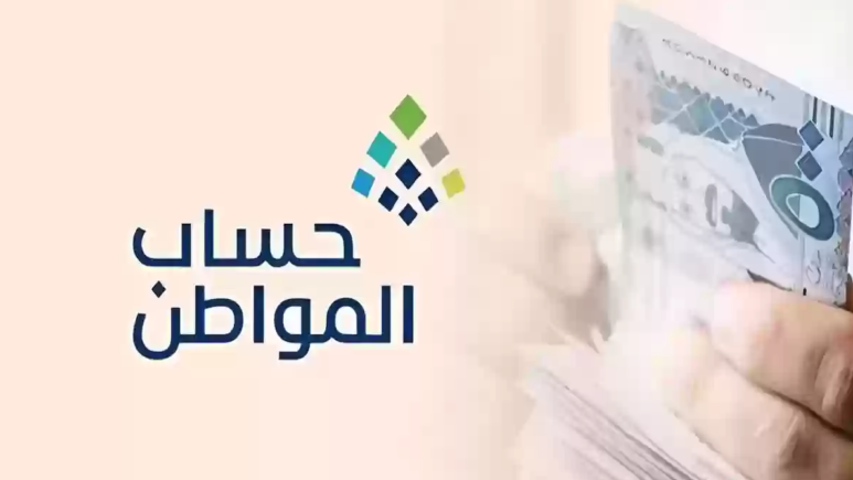 “بعد أنباء التأخير”.. الموارد البشرية تٌحدد موعد نزول حساب المواطن الدفعة 84 (نوفمبر 2024) وهذا موعد توقف الدعم الاضافي