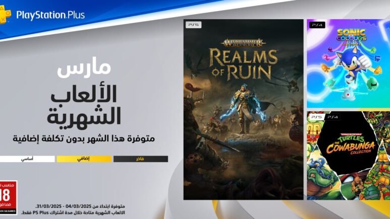 العاب PS Plus Essential لشهر مارس 2025، هل انت راض عنها؟