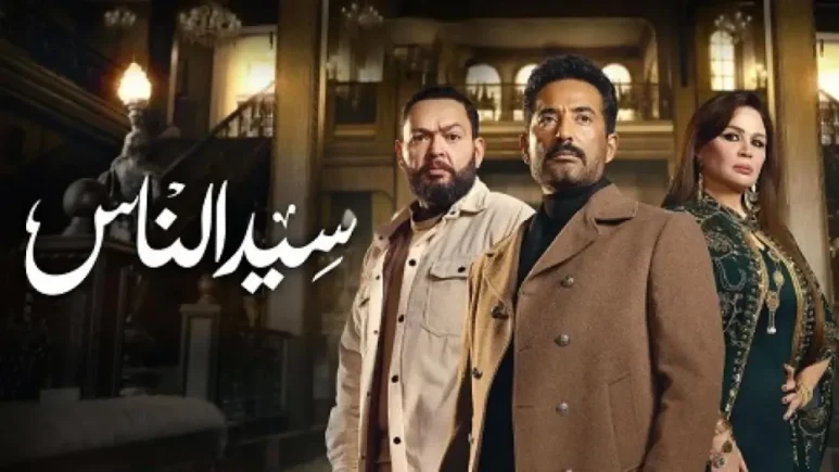 مسلسل سيد الناس الحلقة 2.. فتحية تواجه الجارحي بعد 20 من الأسر ودموع تتحول لانتقام