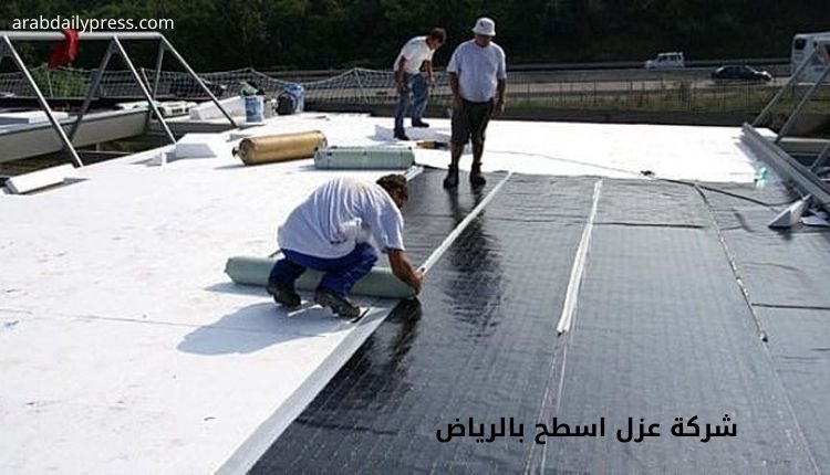 التعرف على أفضل شركة عزل اسطح بالرياض