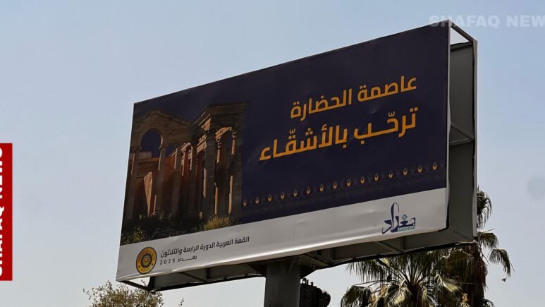 قمة بغداد تعين أربعة متحدثين رسميين