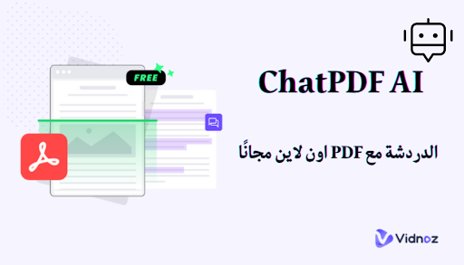 ChatPDF