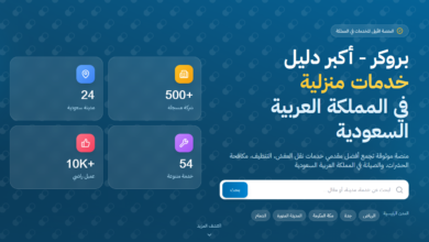 دليل خدمات منزلية في المملكة العربية السعودية